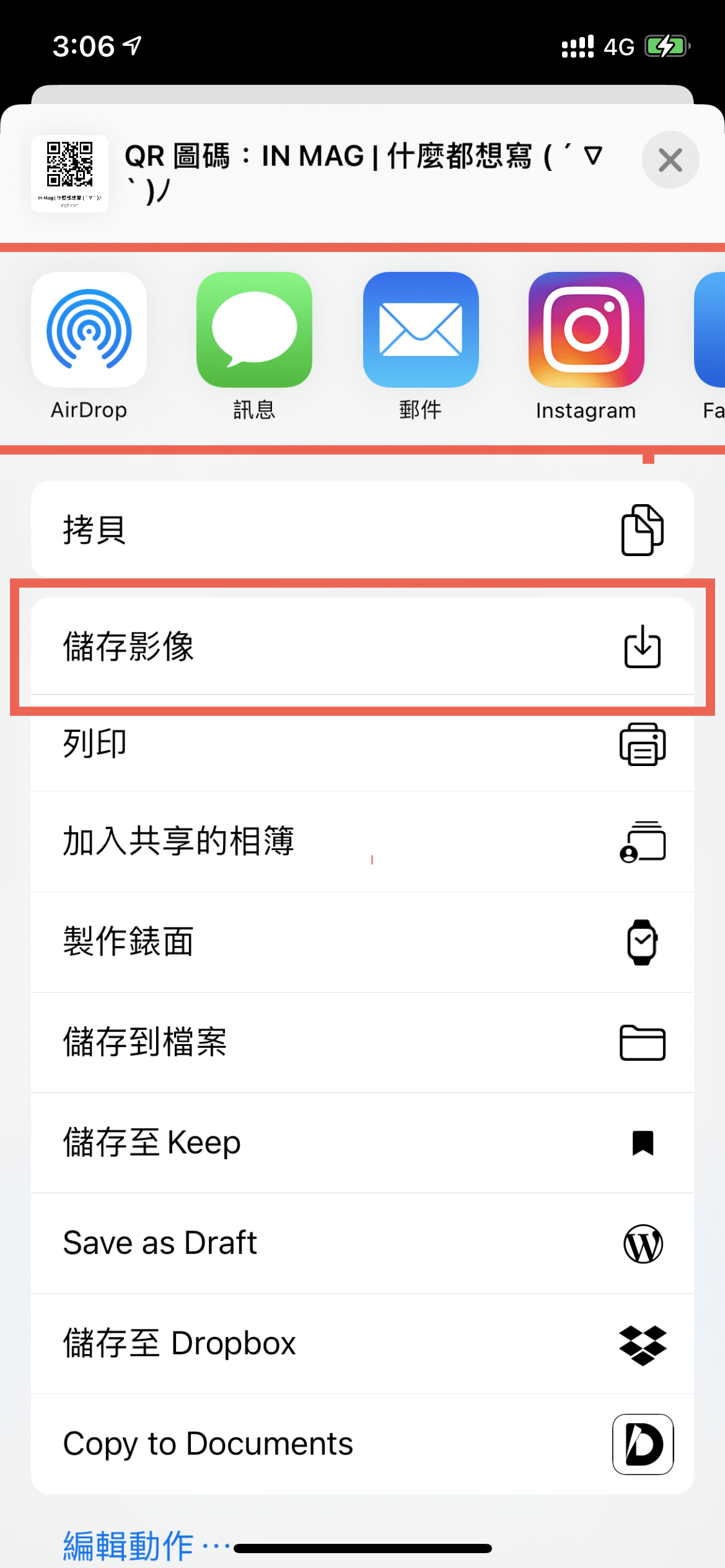 Chrome 手機版 QR Code 建立圖碼 快速分享給其他人 圖片7