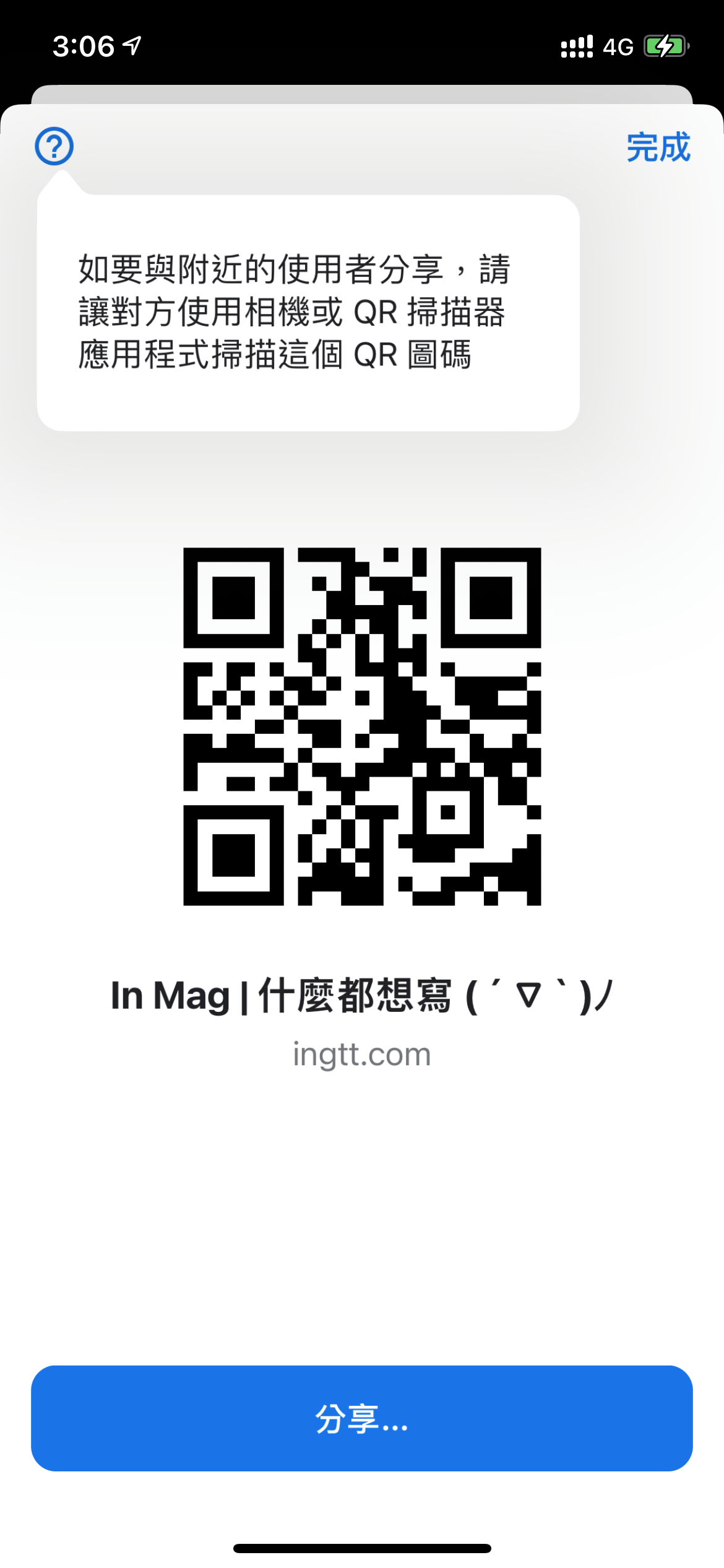 Chrome 手機版 QR Code 建立圖碼 快速分享給其他人 圖片8