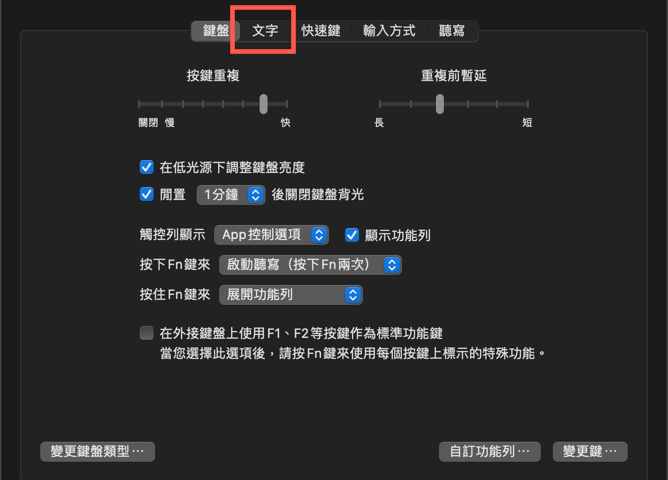 macOS 設定快速輸入字詞(替代文字) 圖片3