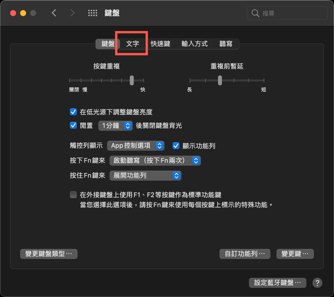 macOS 設定快速輸入字詞（替代文字） 圖片3