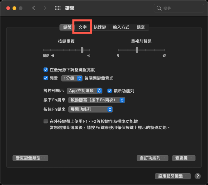Mac 關閉英文輸入法自動修正教學 圖片4