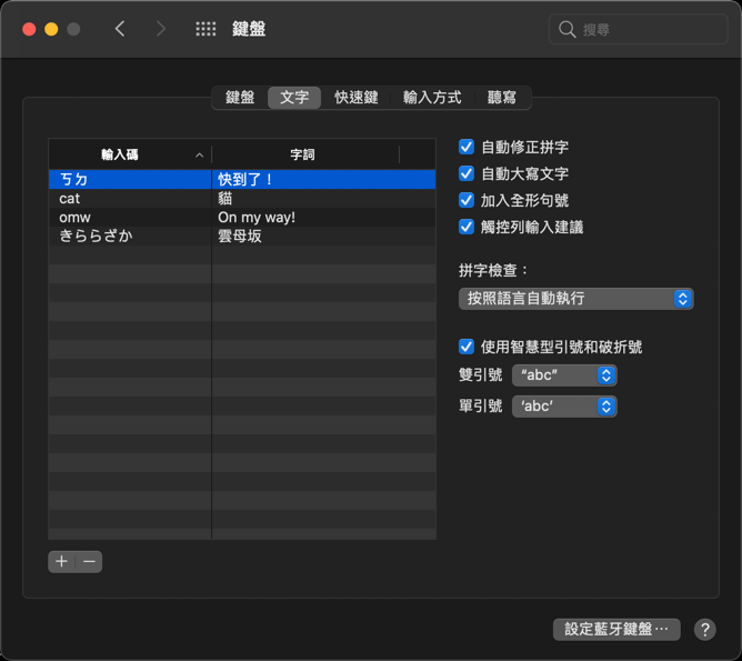 Mac 關閉英文輸入法自動修正教學 圖片5
