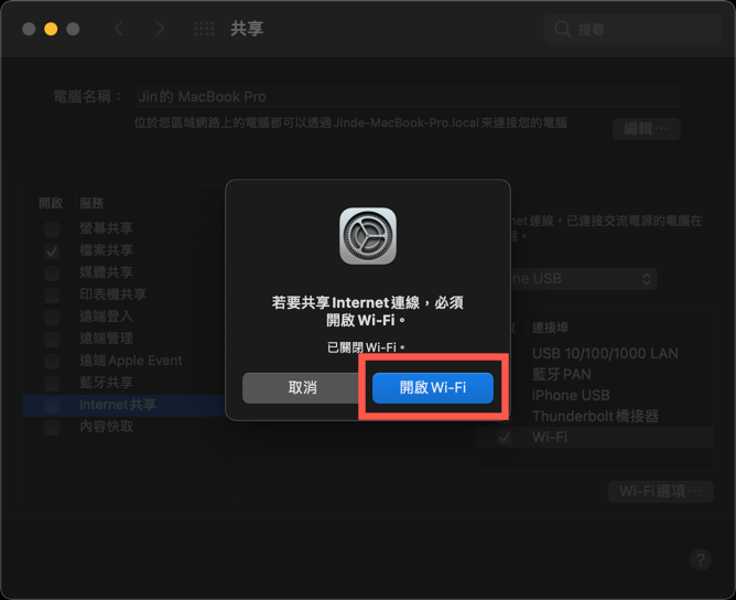 macos share wifi