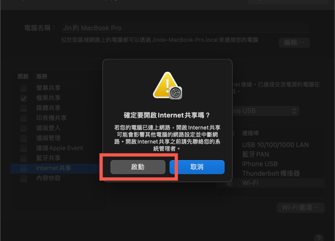 macos share wifi