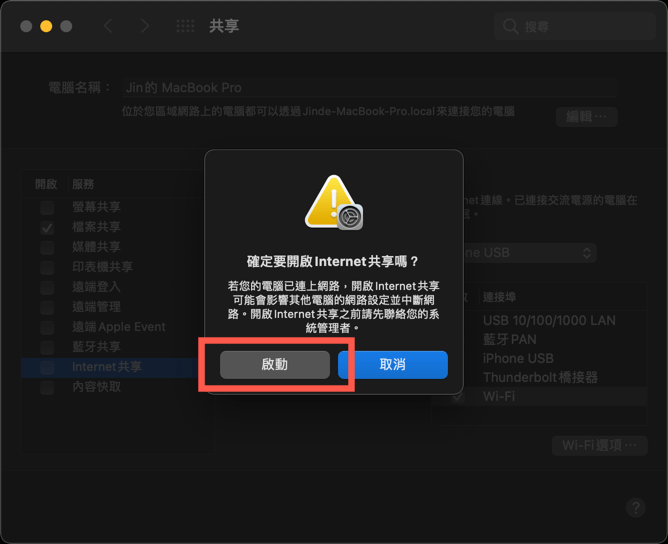 macos share wifi
