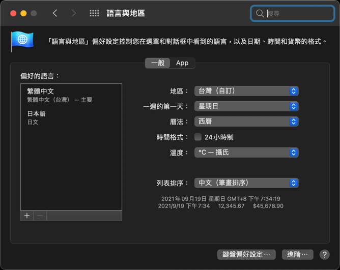 macOS 修改 24 小時顯示時間格式 圖片5