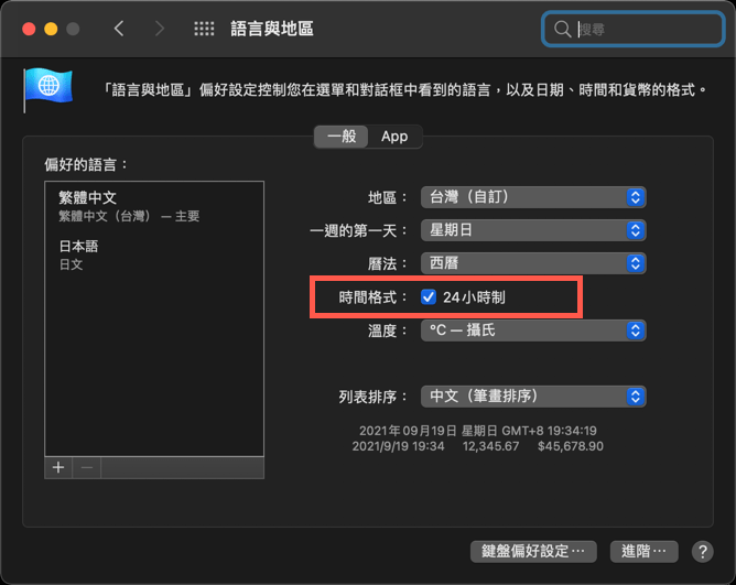 macOS 修改 24 小時顯示時間格式 圖片6