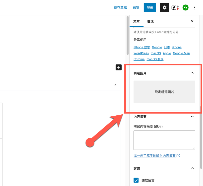 wordpress featured image add