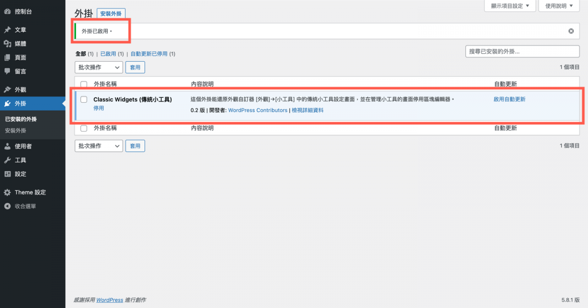 【WordPress 外掛】Classic Widgets 傳統小工具 圖片4