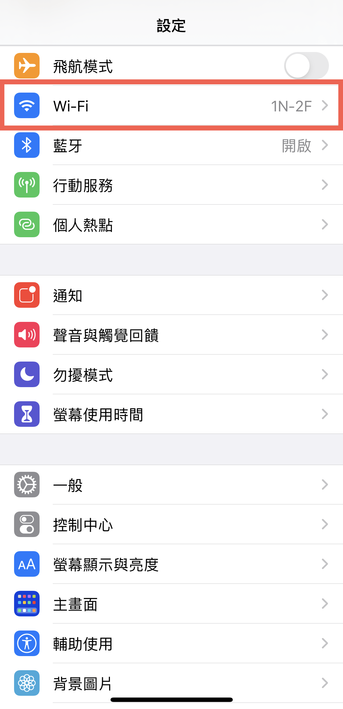 移除 iPhone 加入的 Wi-Fi 選項 圖片2