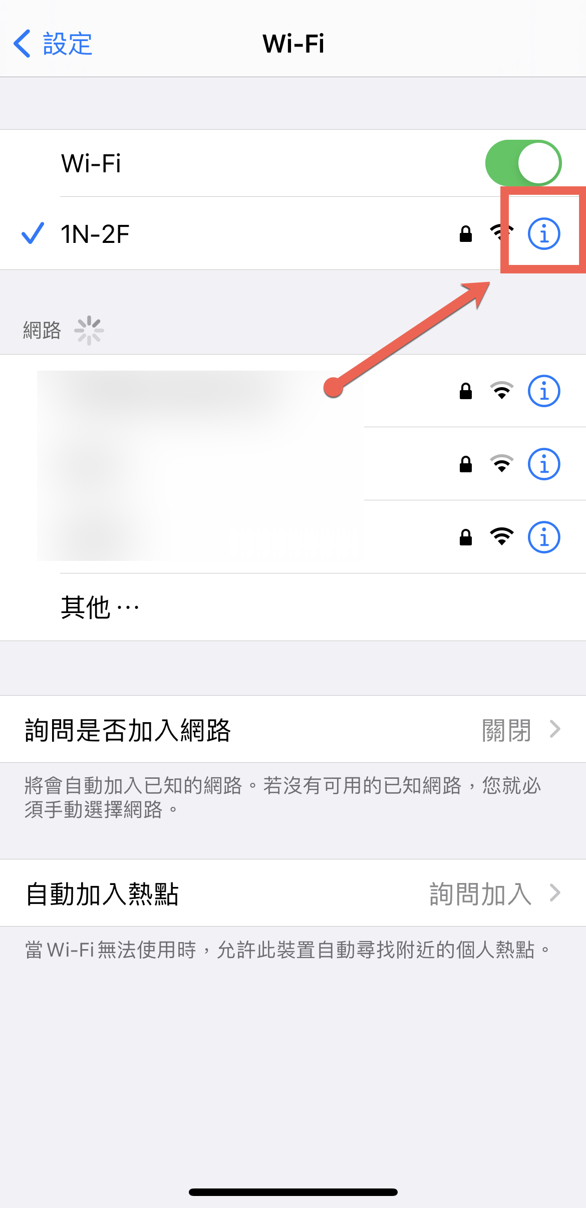 移除 iPhone 加入的 Wi-Fi 選項 圖片3