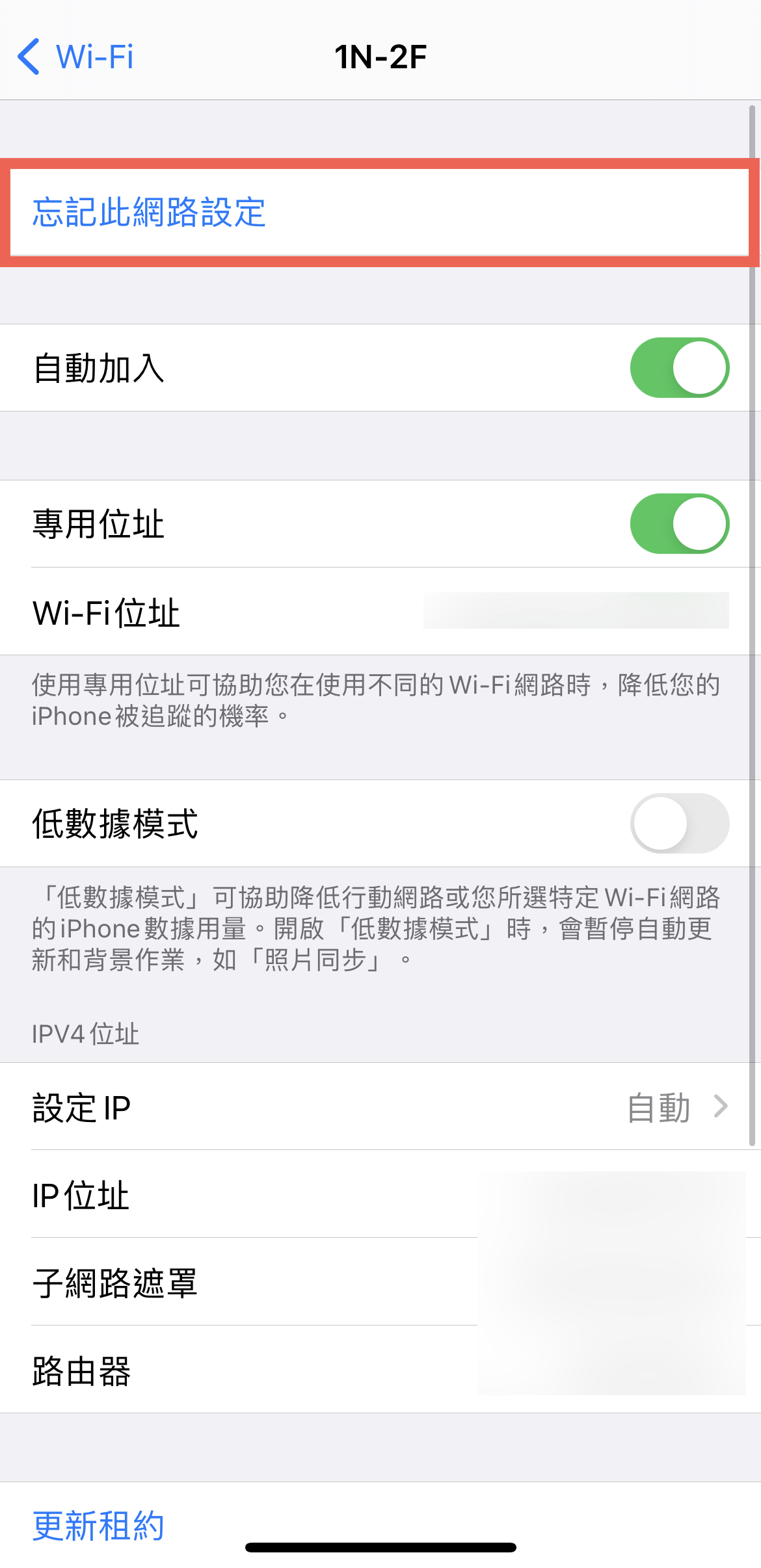 移除 iPhone 加入的 Wi-Fi 選項 圖片4