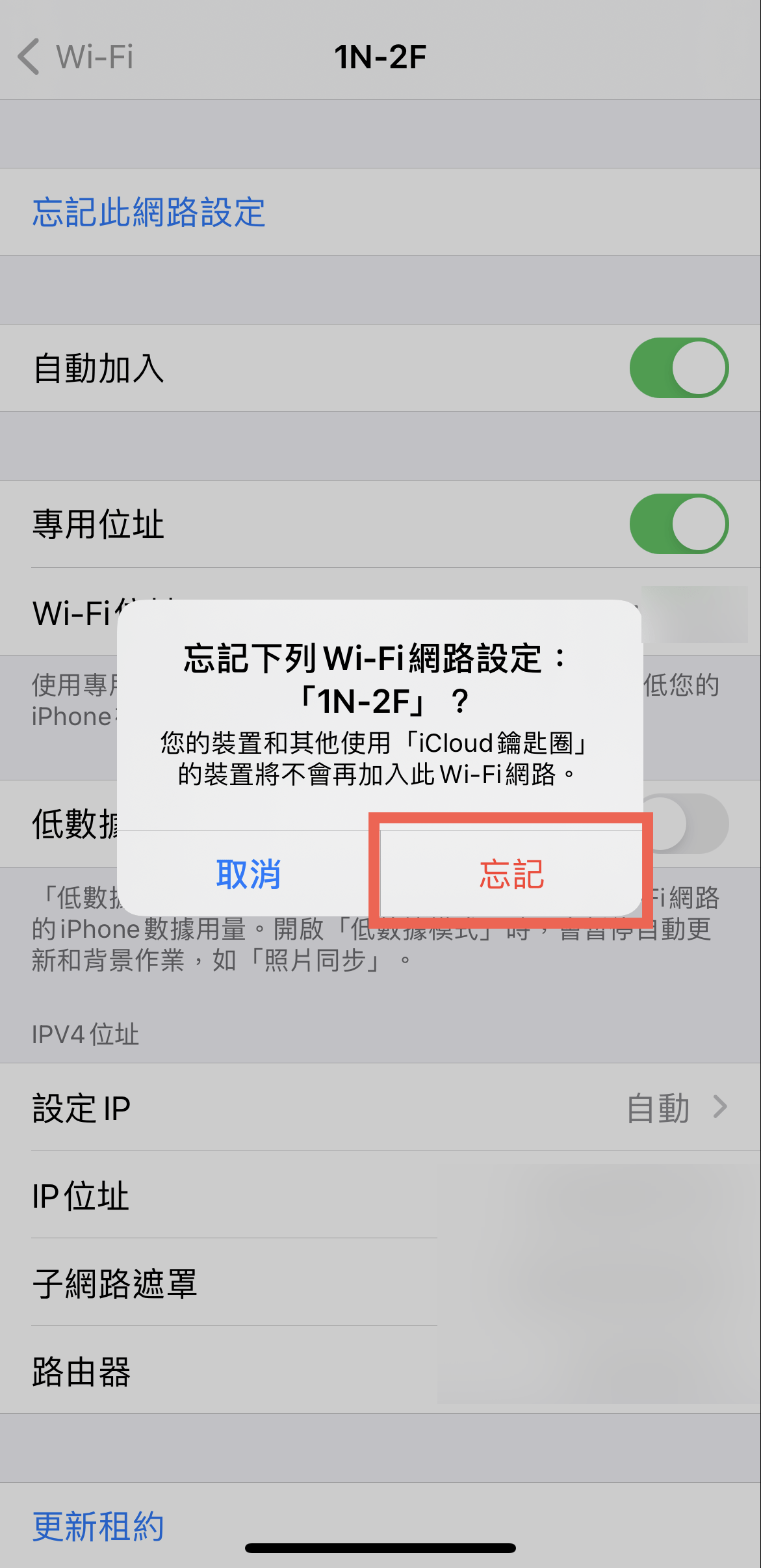 移除 iPhone 加入的 Wi-Fi 選項 圖片5