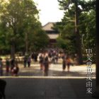 日文 大黒柱的中文意思及由來