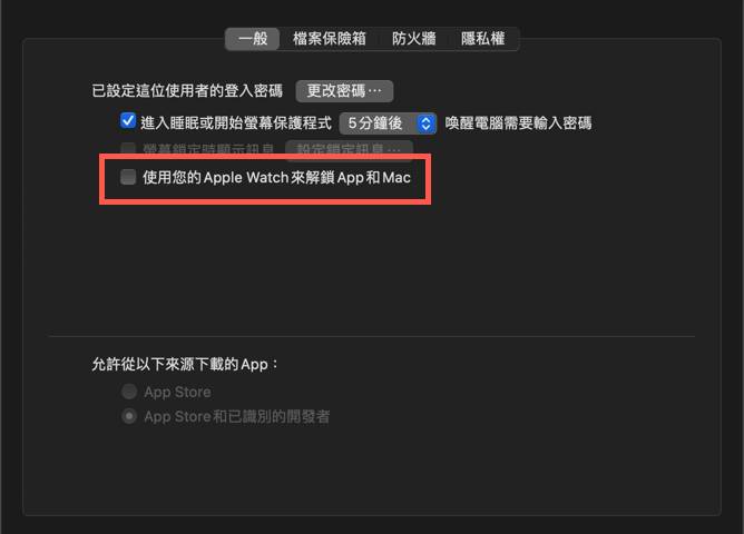 Mac 使用 Apple Watch 解鎖方法教學 圖片3