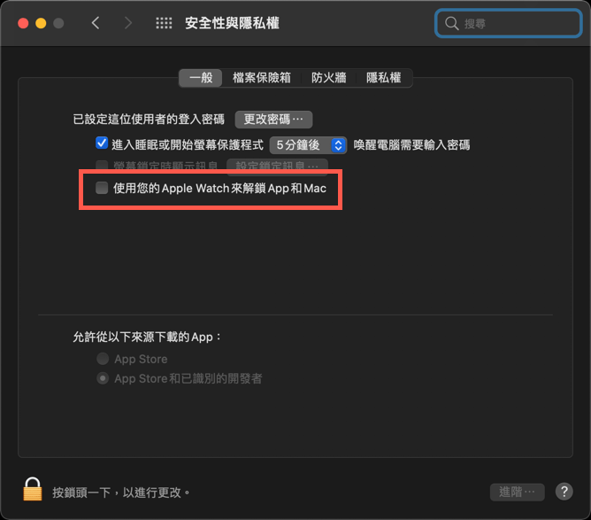 Mac 使用 Apple Watch 解鎖方法教學 圖片3
