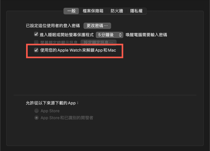 Mac 使用 Apple Watch 解鎖方法教學 圖片5