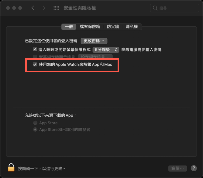 Mac 使用 Apple Watch 解鎖方法教學 圖片5