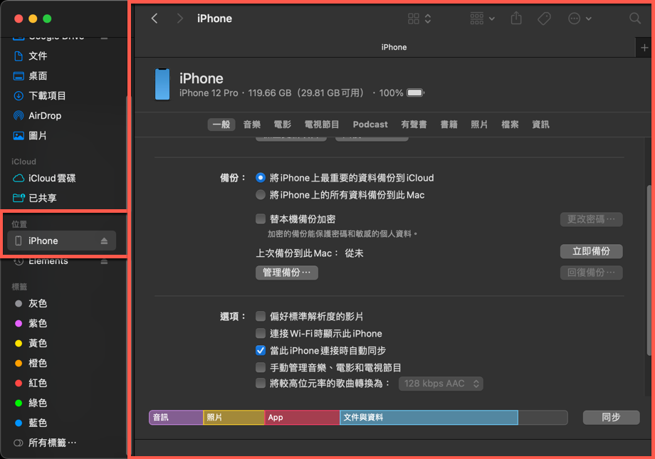 macOS 本機備份 iPhone、iPad 資料方法教學 圖片2