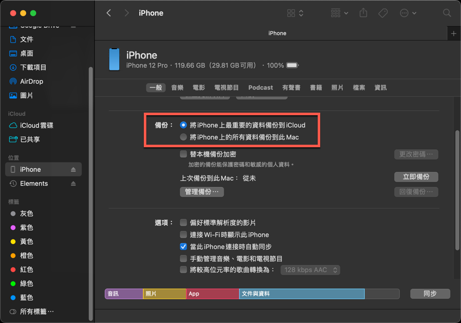 macOS 本機備份 iPhone、iPad 資料方法教學 圖片3