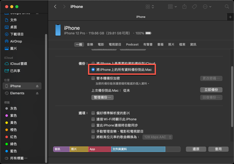 macOS 本機備份 iPhone、iPad 資料方法教學 圖片4
