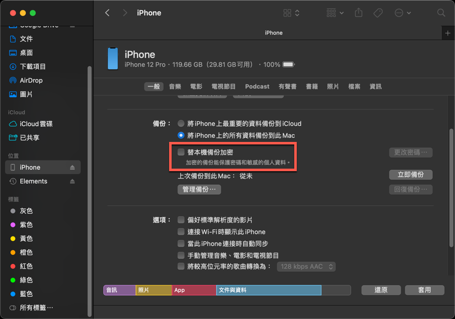 macOS 本機備份 iPhone、iPad 資料方法教學 圖片5