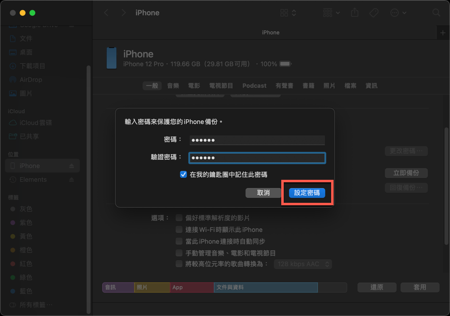 macOS 本機備份 iPhone、iPad 資料方法教學 圖片6