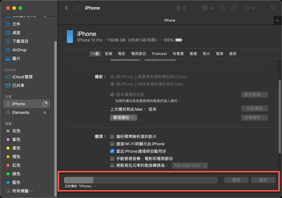 macOS 本機備份 iPhone、iPad 資料方法教學 圖片7