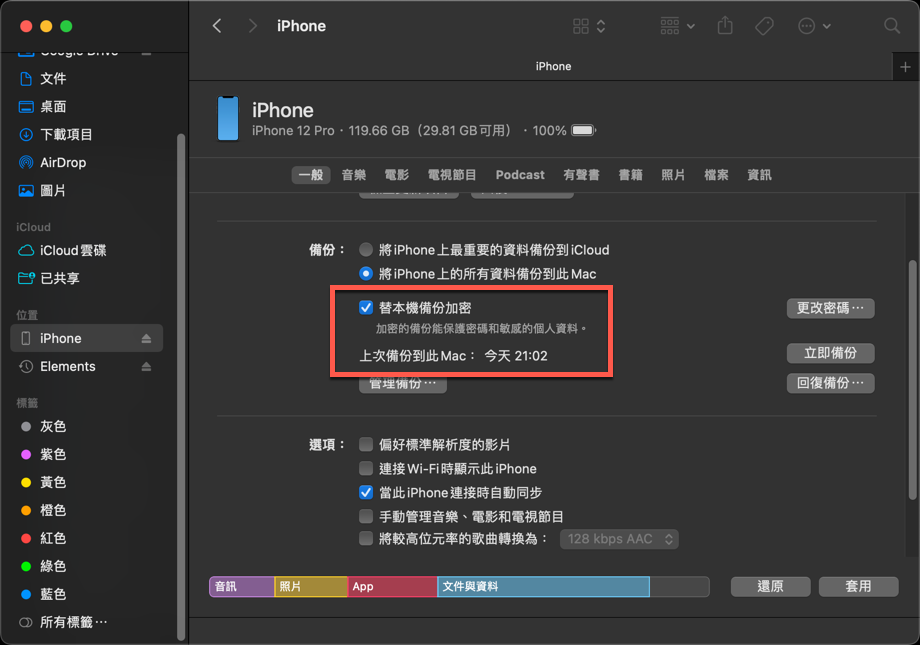 macOS 本機備份 iPhone、iPad 資料方法教學 圖片8