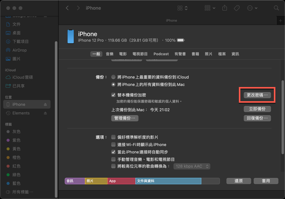 macOS 本機備份 iPhone、iPad 資料方法教學 圖片9