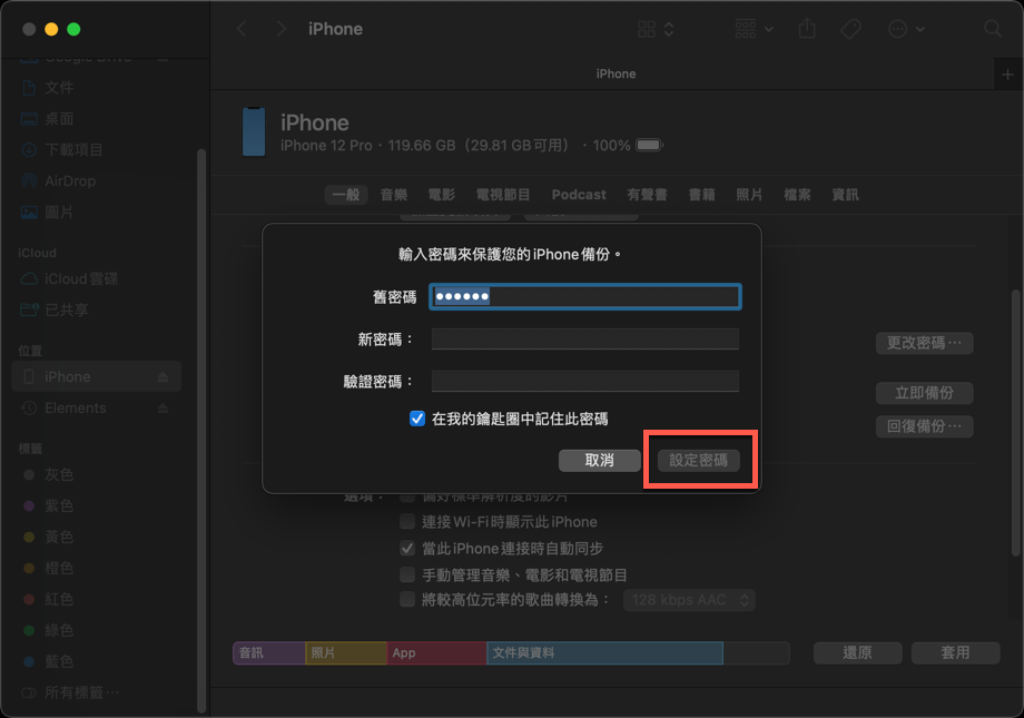 macOS 本機備份 iPhone、iPad 資料方法教學 圖片10
