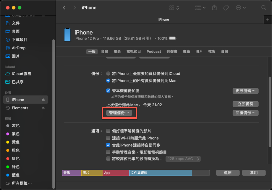 macOS 本機備份 iPhone、iPad 資料方法教學 圖片14
