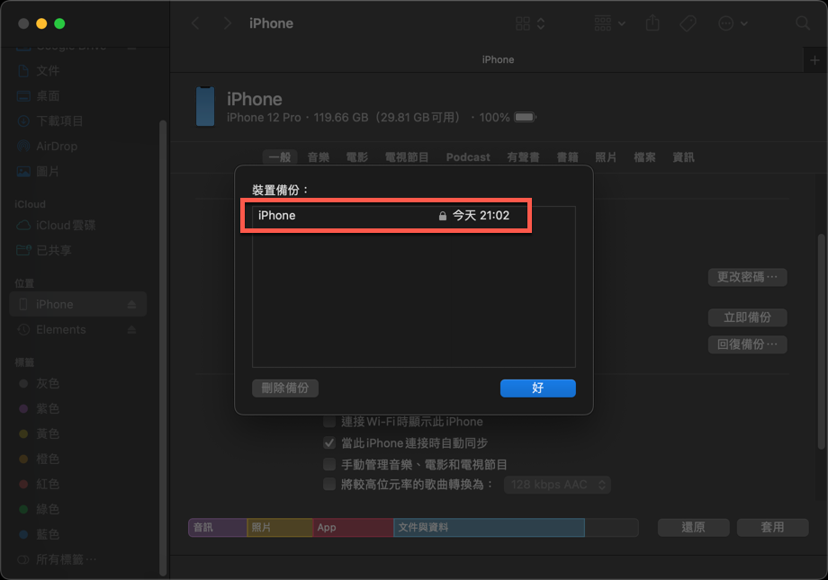 macOS 本機備份 iPhone、iPad 資料方法教學 圖片15
