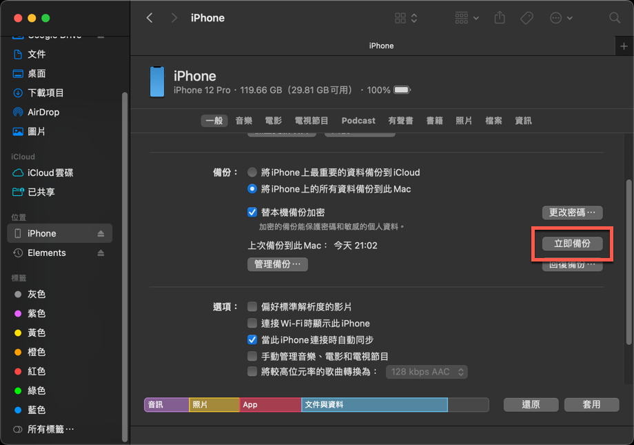 macOS 本機備份 iPhone、iPad 資料方法教學 圖片11