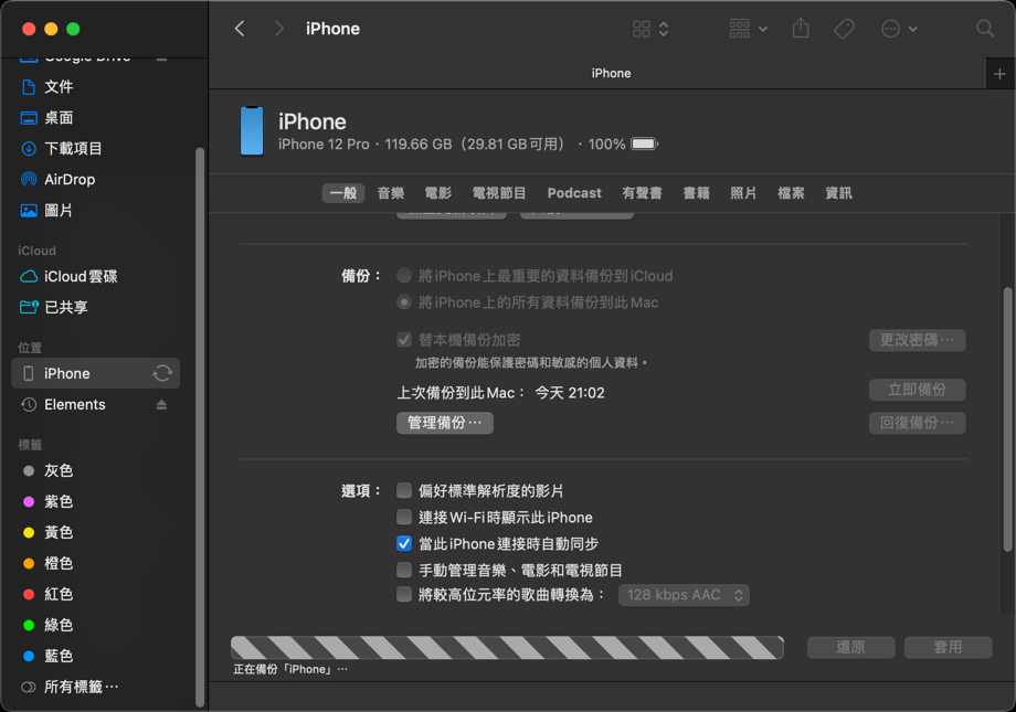 macOS 本機備份 iPhone、iPad 資料方法教學 圖片12