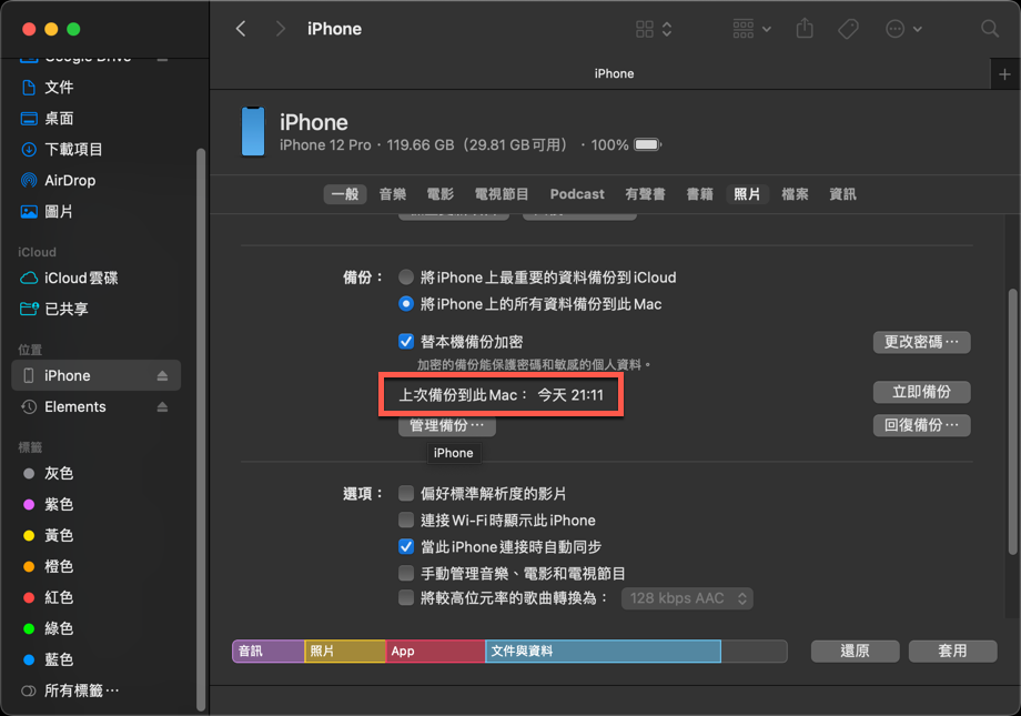 macOS 本機備份 iPhone、iPad 資料方法教學 圖片13