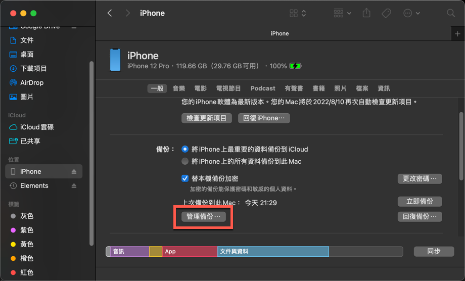 macOS 本機備份 iPhone、iPad 資料方法教學 圖片16