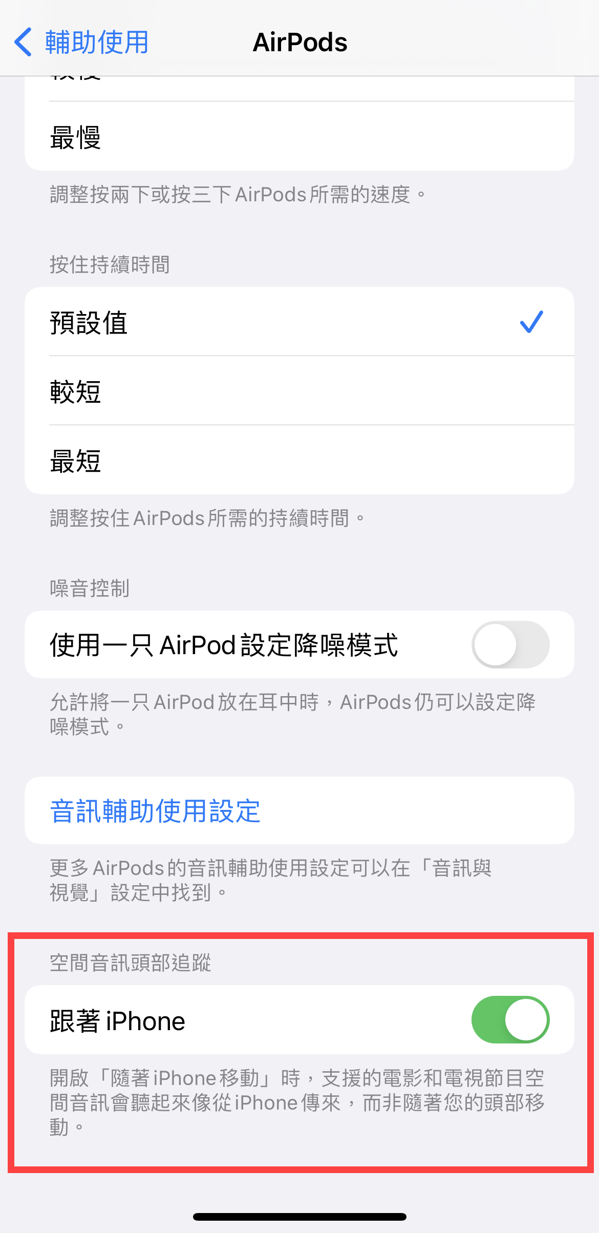 AirPods 空間音訊頭部跟蹤開啟方法教學 圖片10