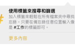 iphone 備忘錄 標籤