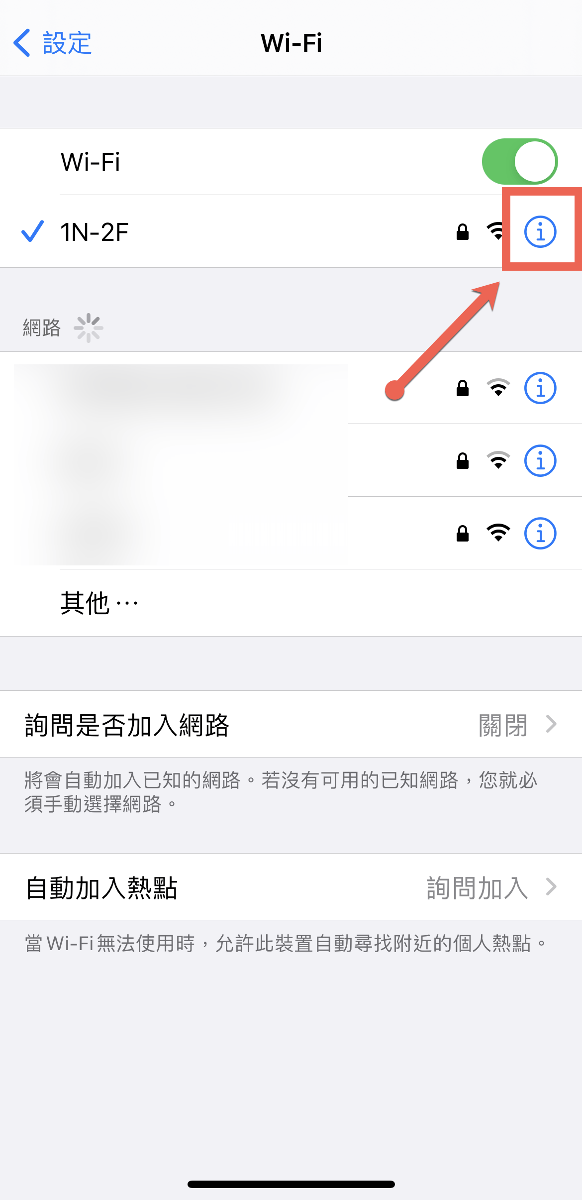 關閉 iPhone 自動加入 Wi-Fi 功能 圖片3