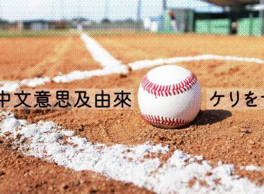 けりをつける與japanese keri wo tsukeru 00相關畫面