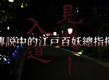 隨著人們目光變化的妖怪 見越入道 圖片1