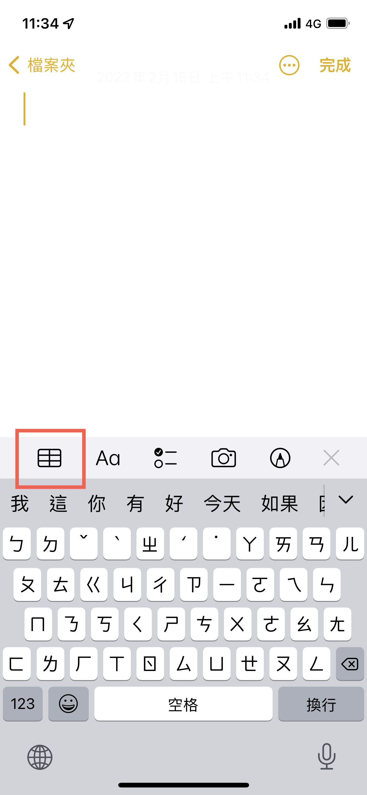 備忘錄新增表格及移除表格方法教學 圖片1