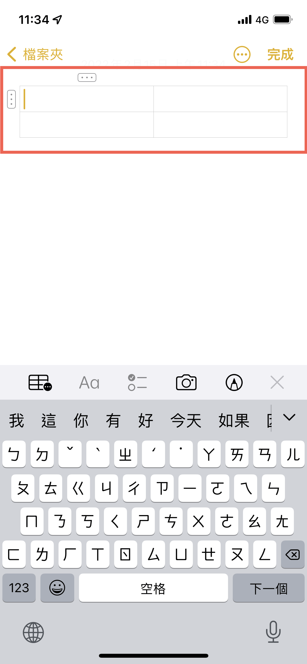 備忘錄新增表格及移除表格方法教學 圖片3