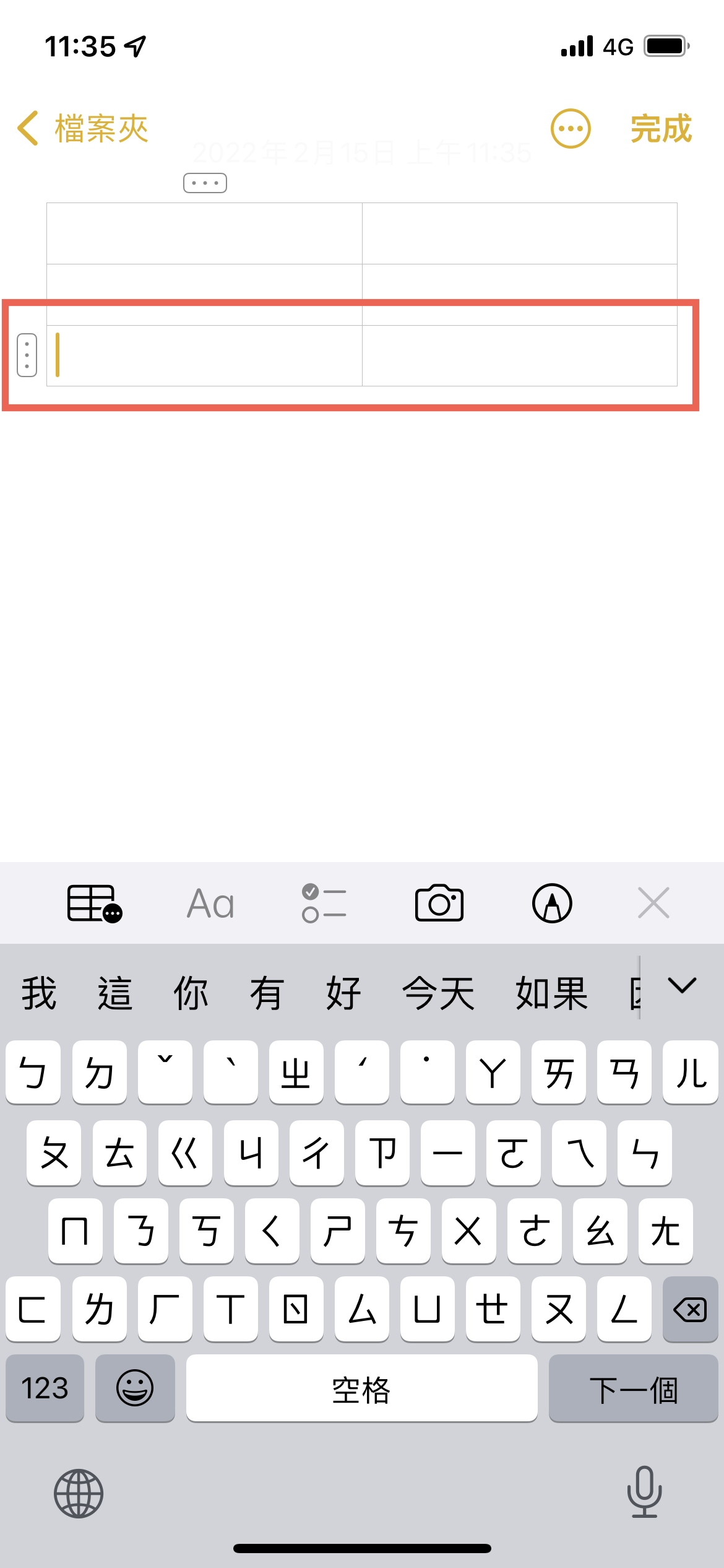 備忘錄新增表格及移除表格方法教學 圖片7