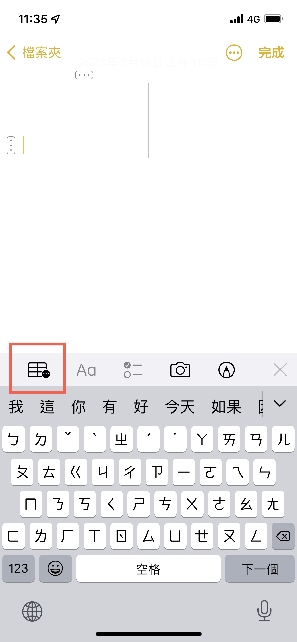 備忘錄新增表格及移除表格方法教學 圖片8