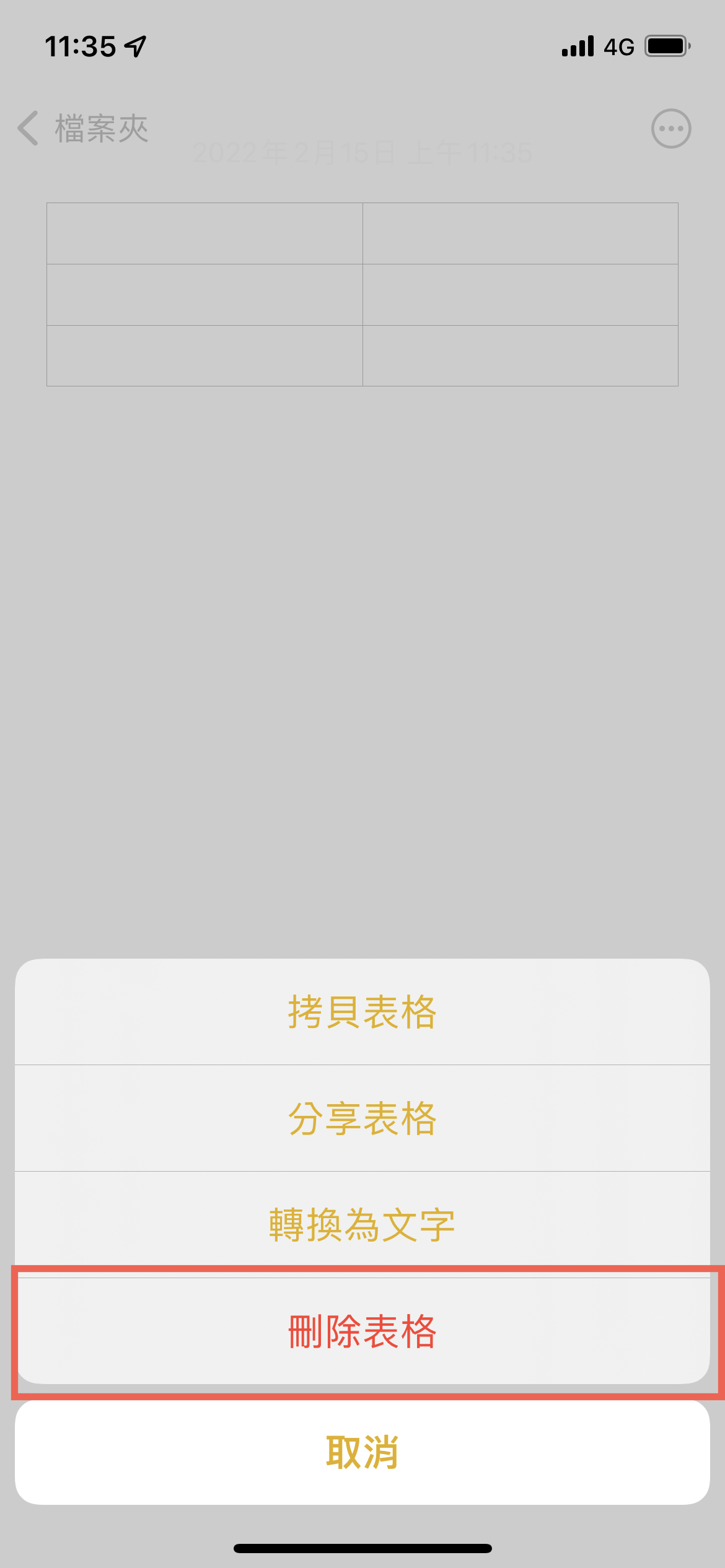 備忘錄新增表格及移除表格方法教學 圖片9