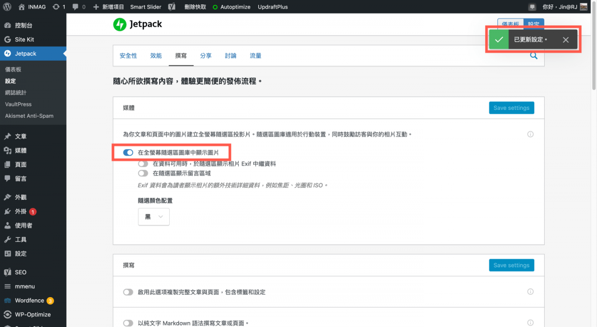 【JetPack 外掛】WordPress 燈箱 Light Box 開啟功能 圖片4