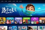 Disney+ 兒童使用者登入新增方法教學 圖片1