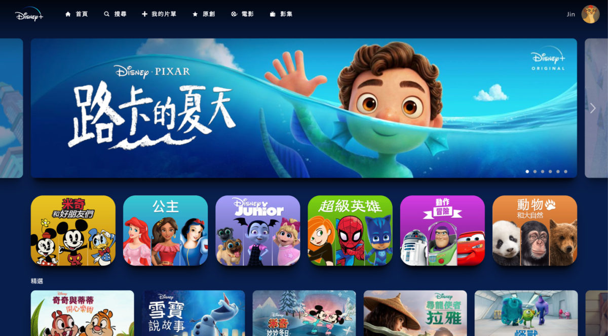 Disney+ 兒童使用者登入新增方法教學 圖片1